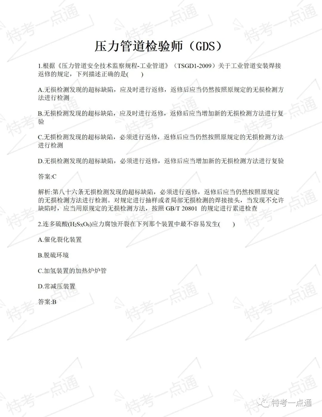 压力管道检验师-- 2023E卷模拟题