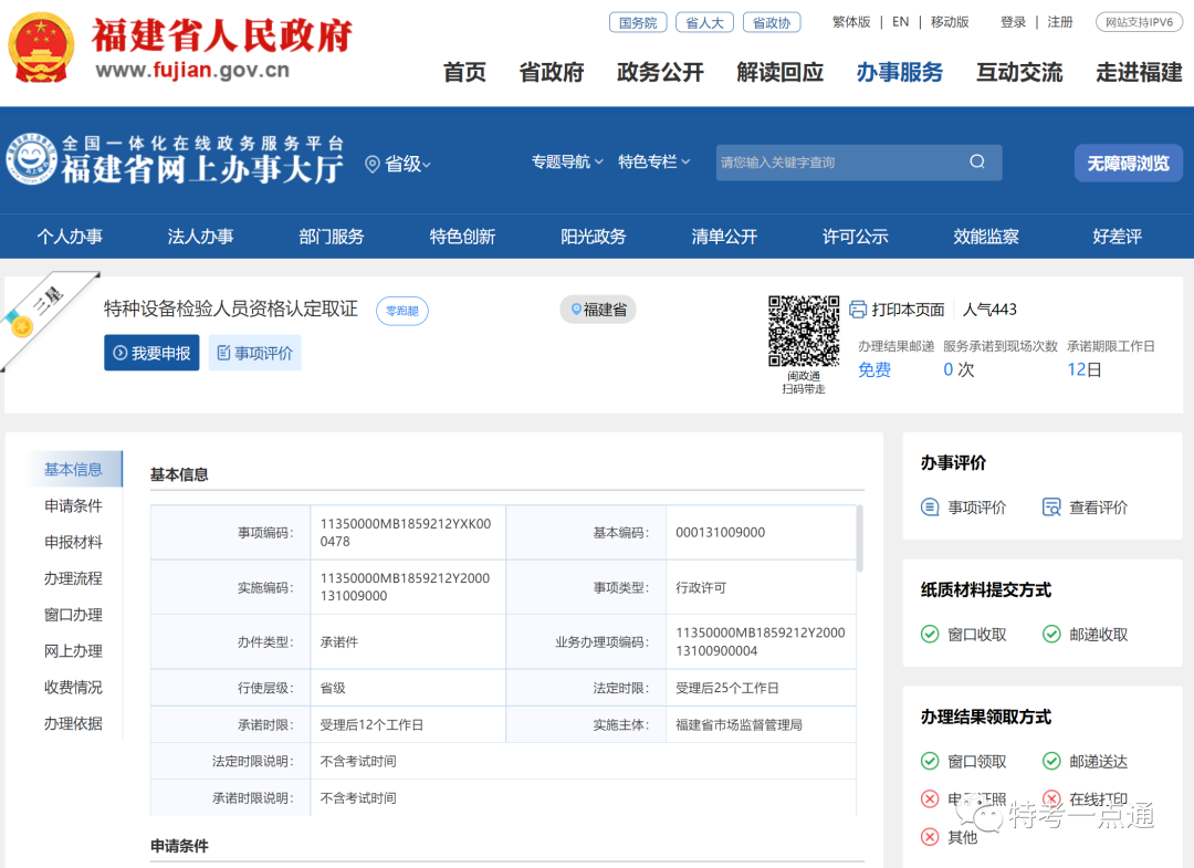 福建：检验、检测人员--考试报名入口