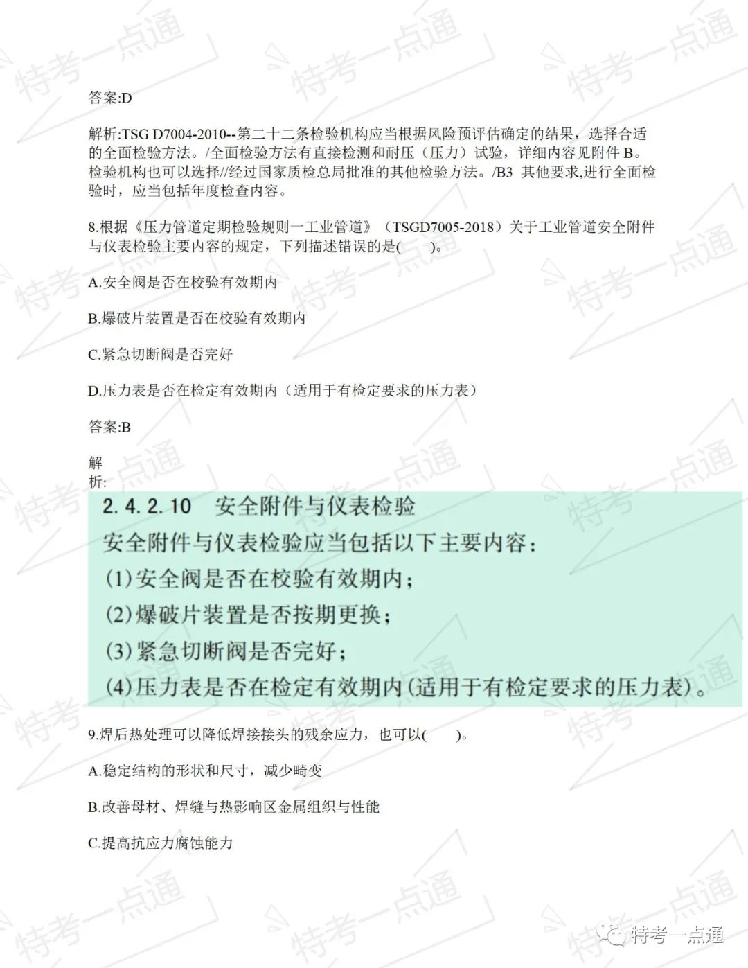 压力管道检验师-- 2023E卷模拟题