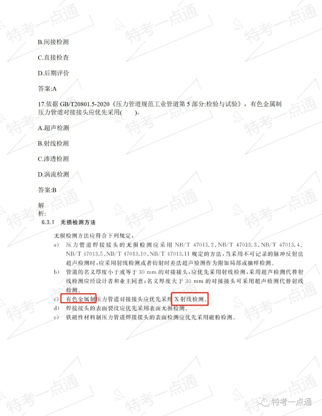 压力管道检验师-- 2023E卷模拟题