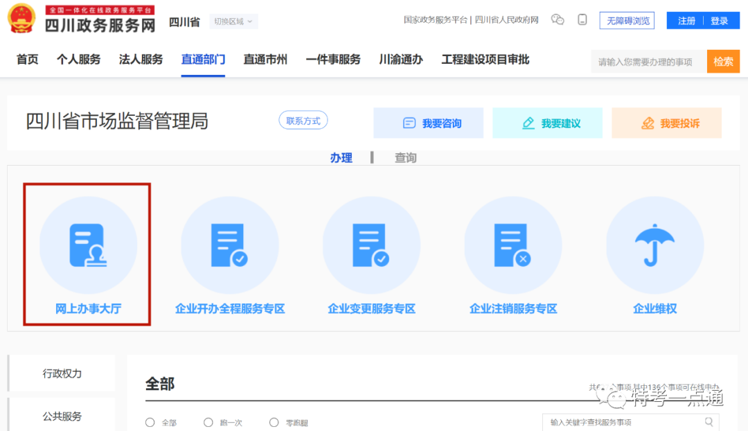 四川：检验、检测人员考试-报名入口