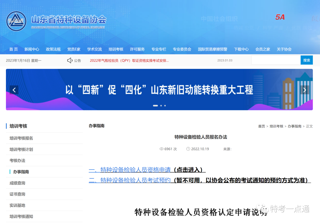山东：检验、检测人员考试-报名入口