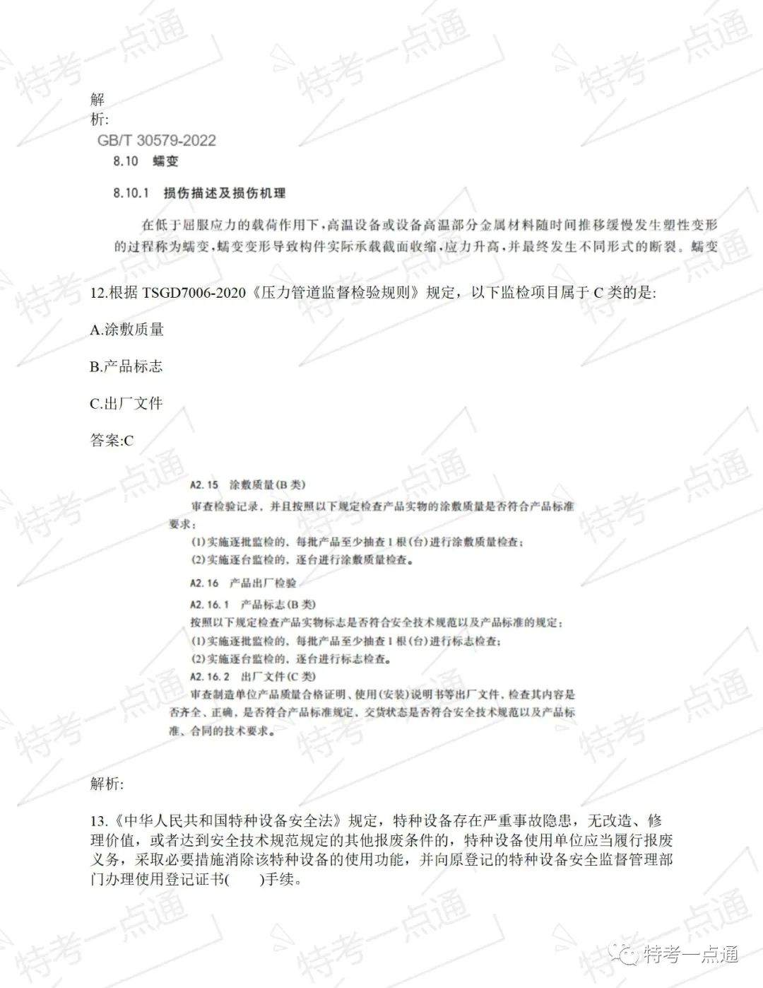 压力管道检验师-- 2023E卷模拟题