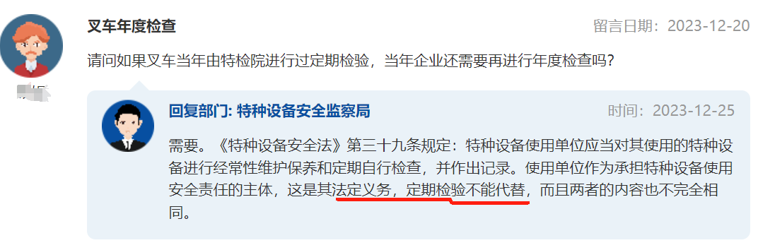 定期检验代替年度检查？竟然有人对定期检验误解如此之深！总局正面回应！