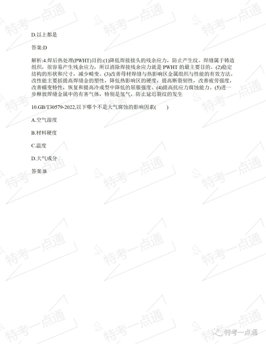 压力管道检验师-- 2023E卷模拟题