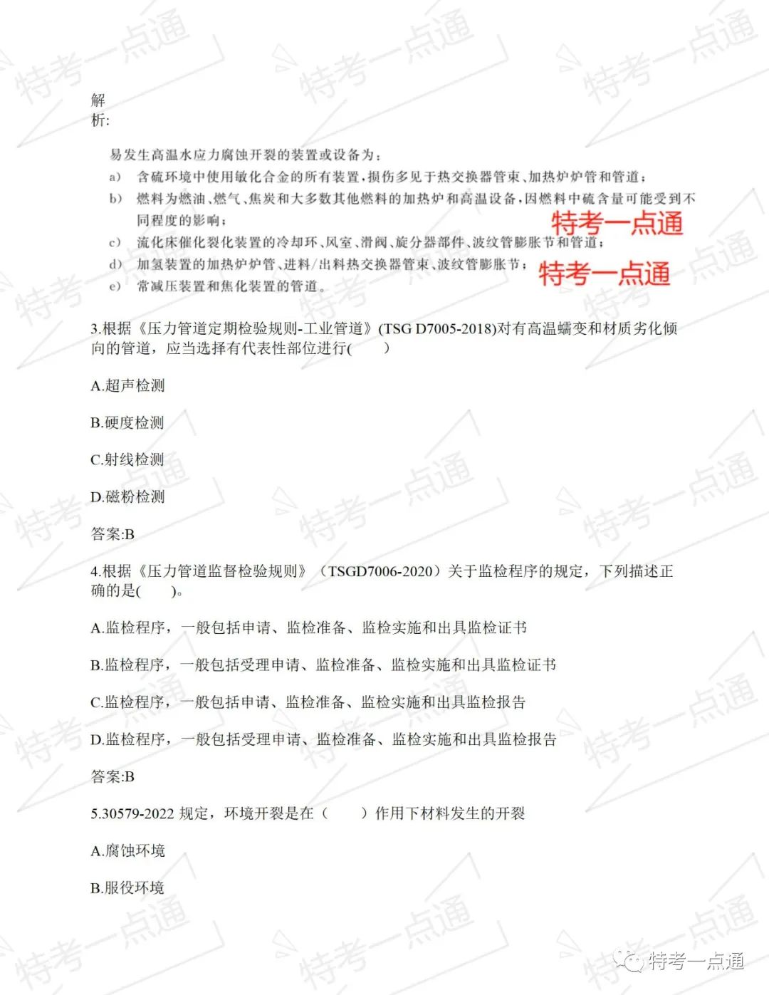 压力管道检验师-- 2023E卷模拟题