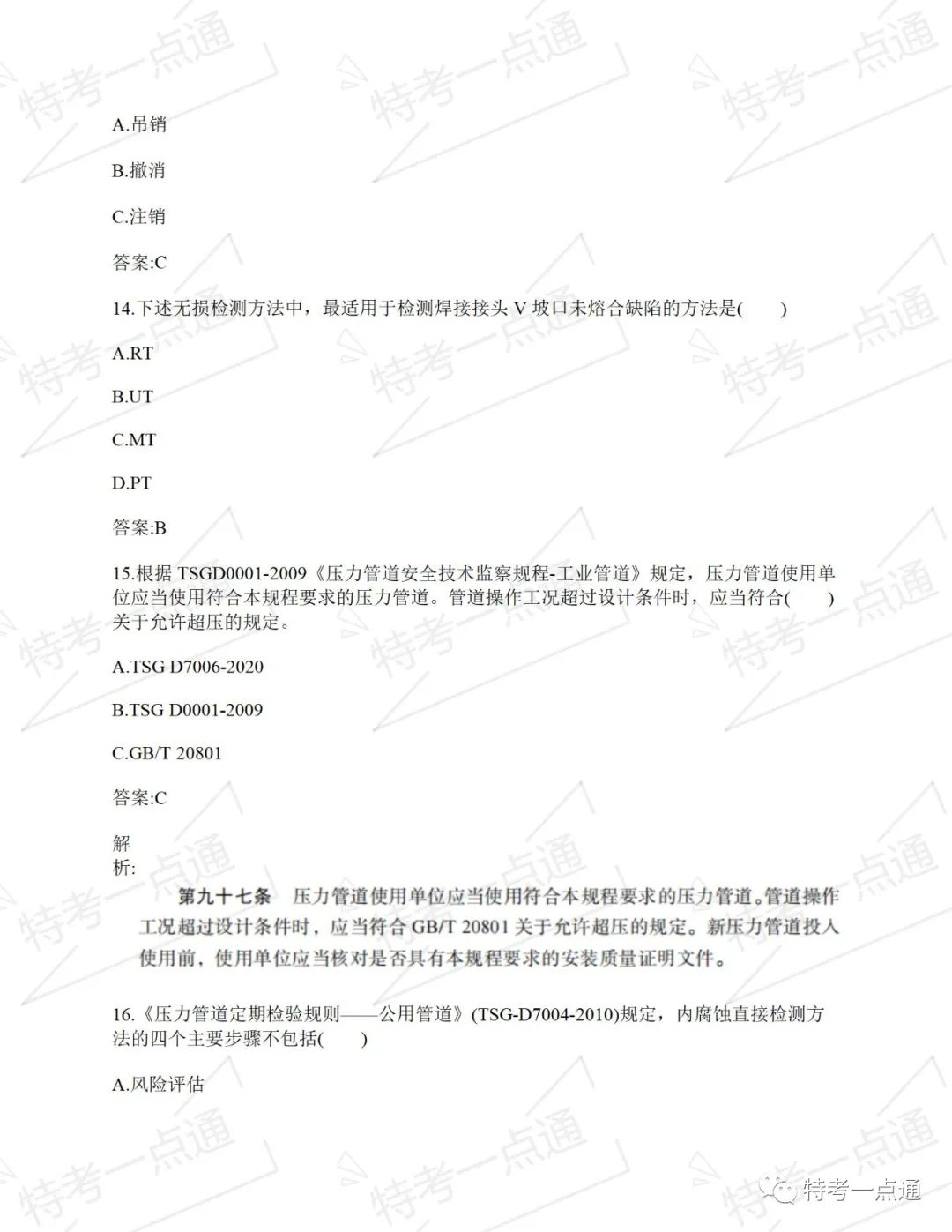 压力管道检验师-- 2023E卷模拟题