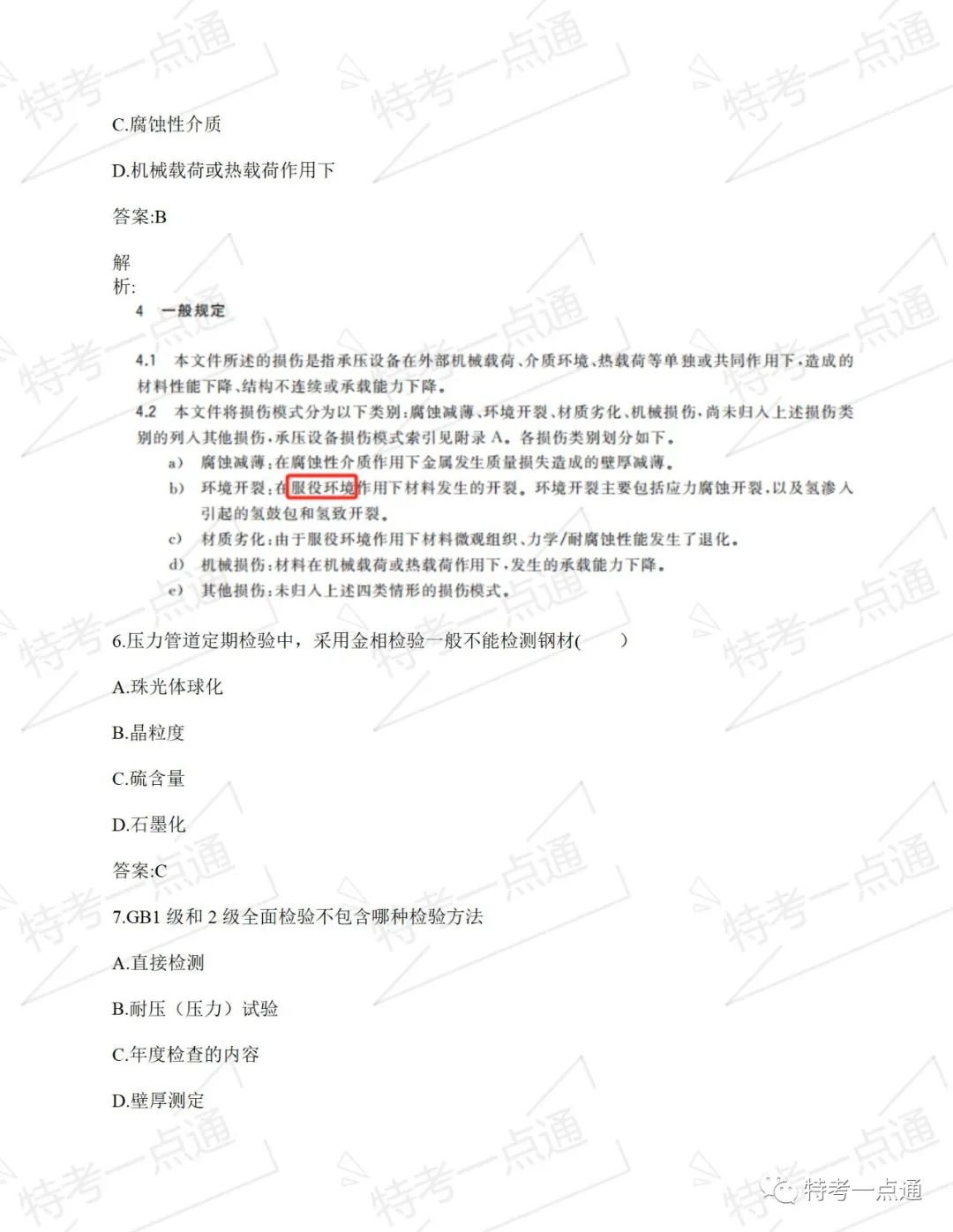 压力管道检验师-- 2023E卷模拟题