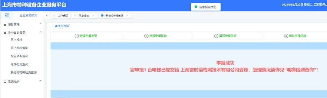 2024年上海地区电梯检测报检流程