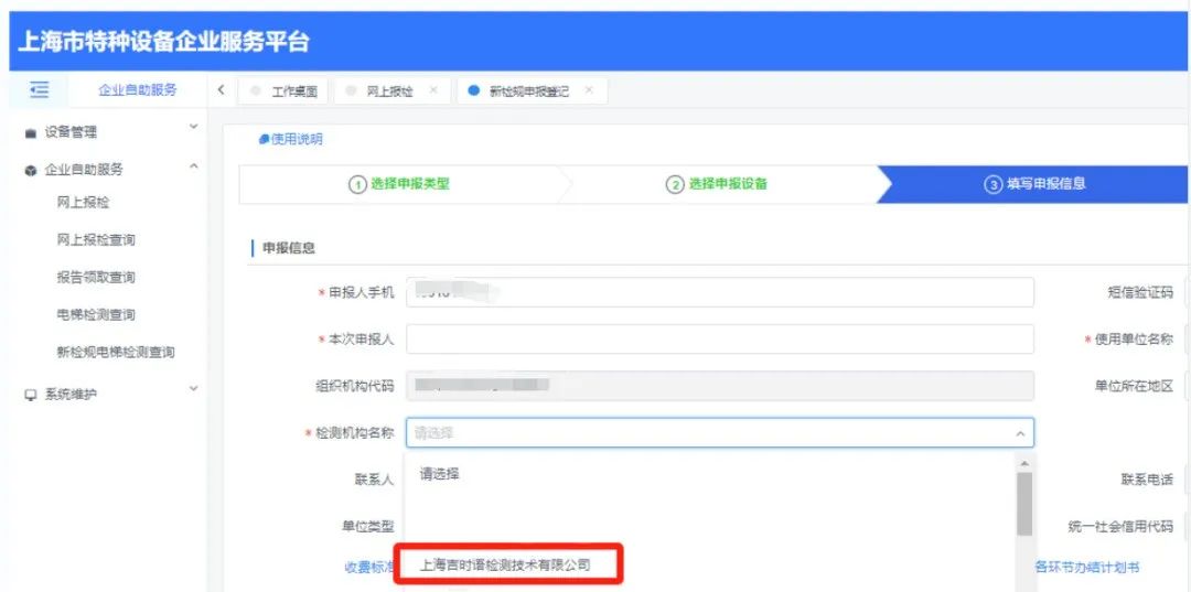 2024年上海地区电梯检测报检流程