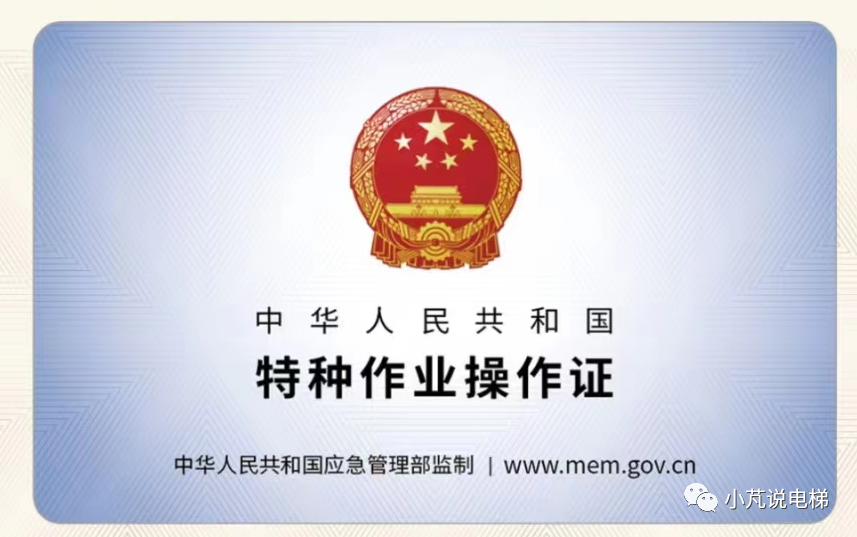 电梯安装证取消了，但这两个证必不可少