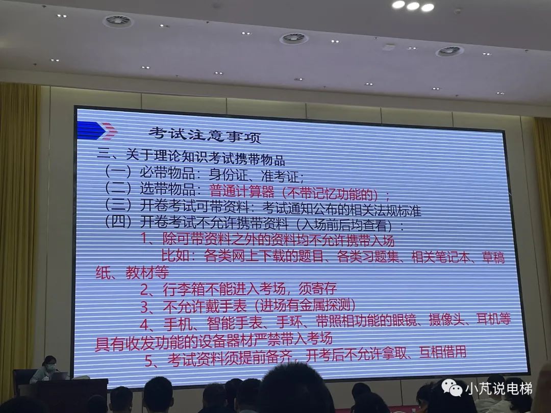 电梯检验师考试结束了，你考的怎么样？