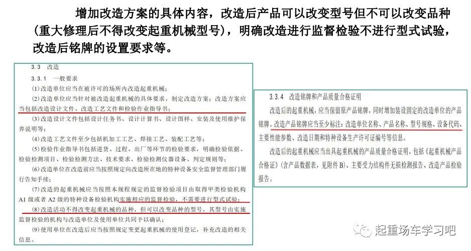 新版《起重机械安全技术规程》TSG 51-2023之变化与解读