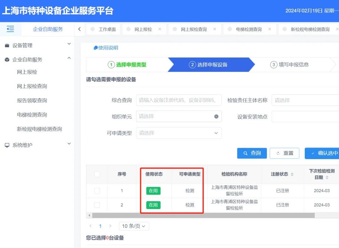 2024年上海地区电梯检测报检流程