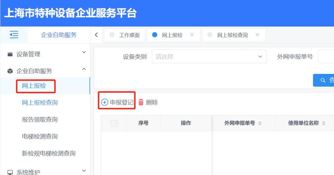 2024年上海地区电梯检测报检流程