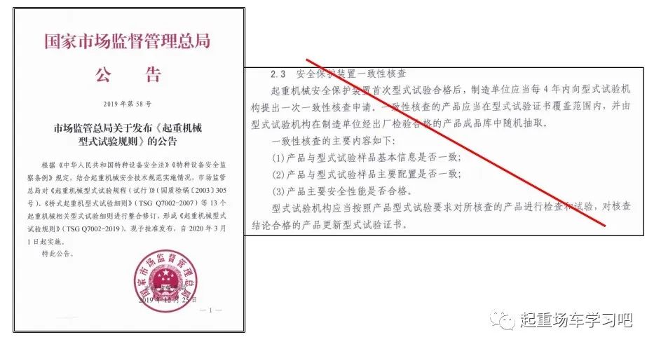新版《起重机械安全技术规程》TSG 51-2023之变化与解读