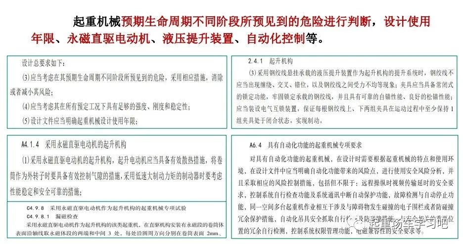 新版《起重机械安全技术规程》TSG 51-2023之变化与解读
