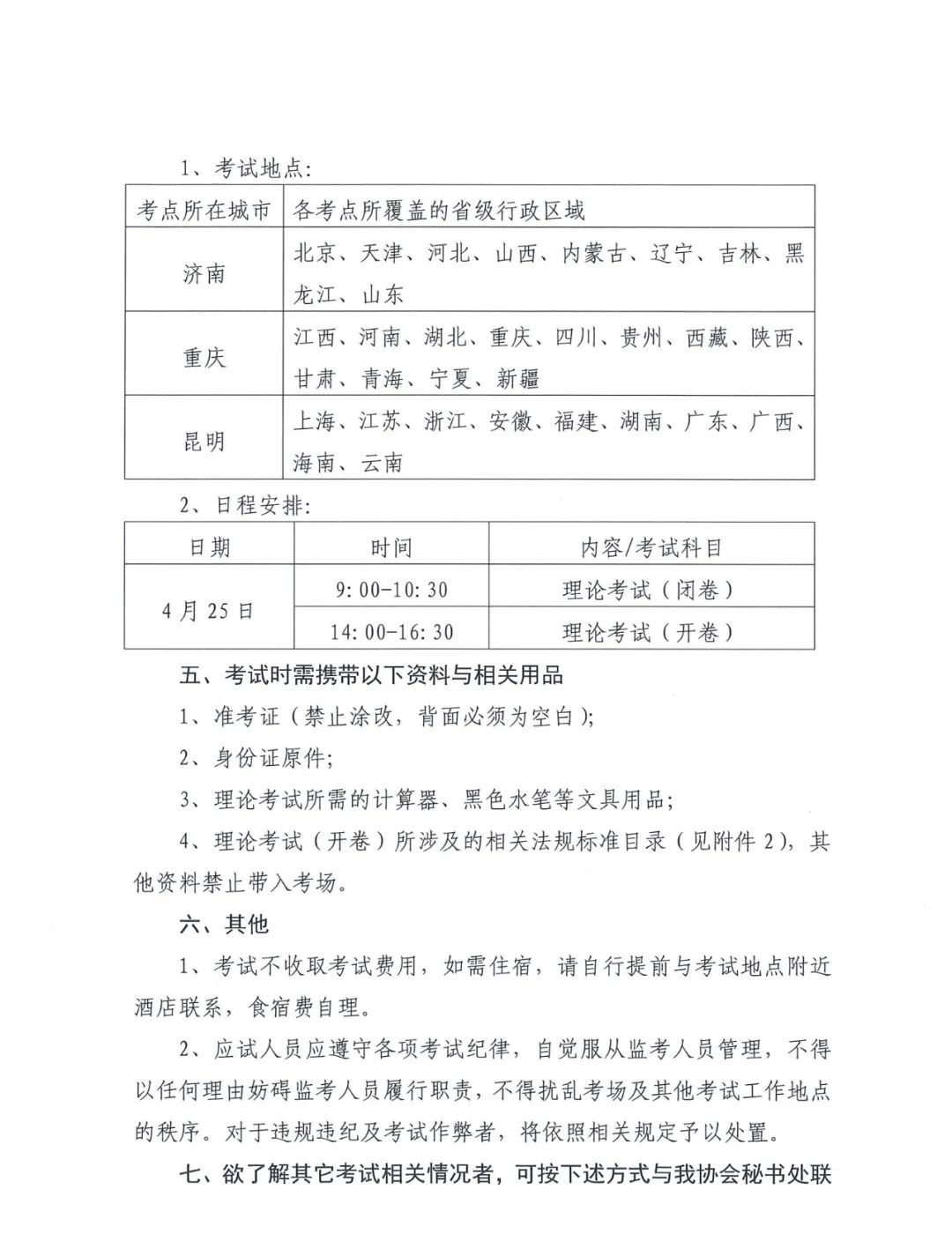 关于举办2024年压力管道检验师（GDS）资格取证（含补考）的通知