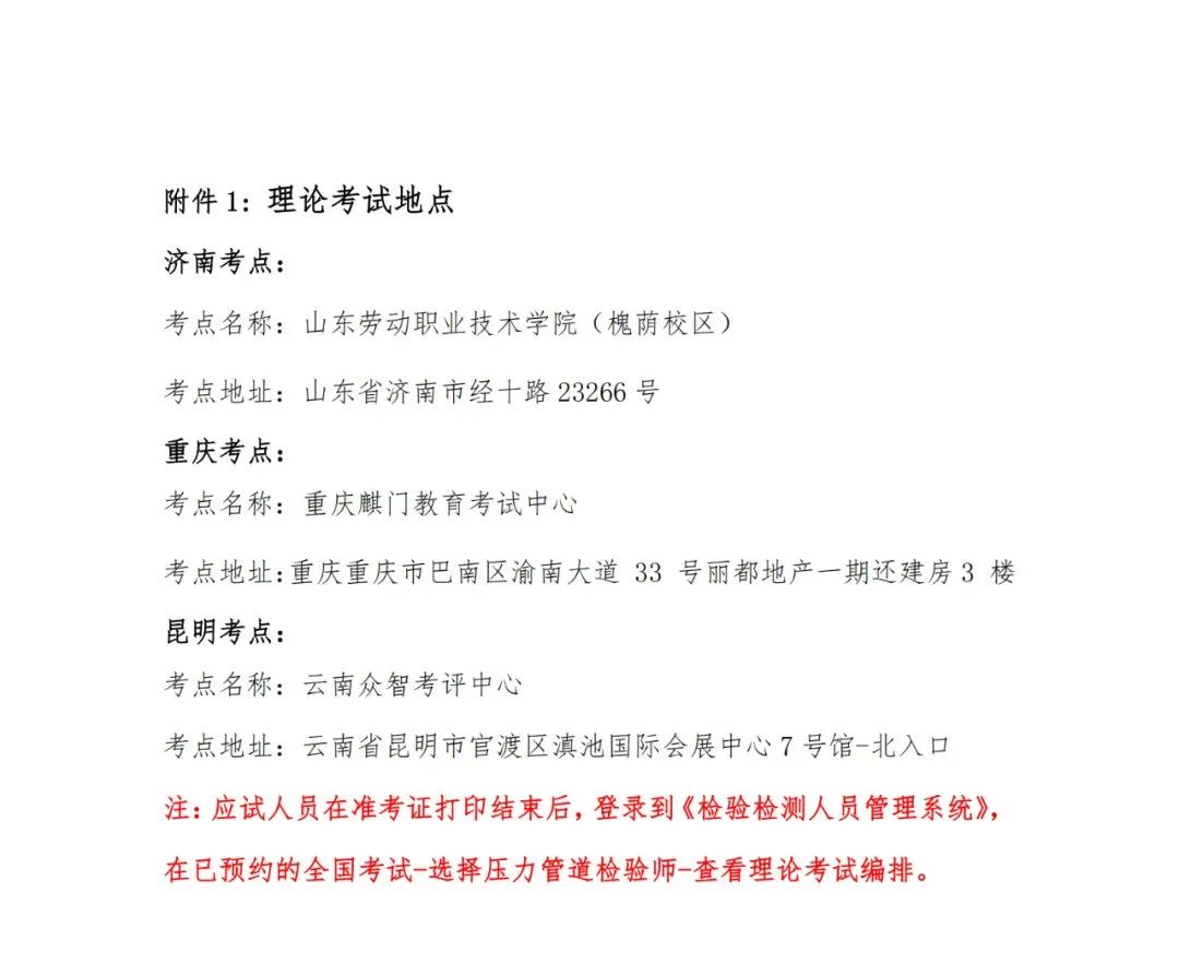 关于举办2024年压力管道检验师（GDS）资格取证（含补考）的通知