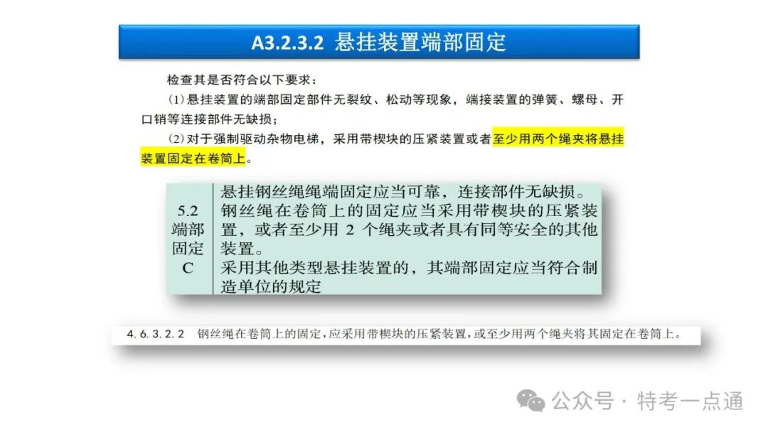 【干货】TSG T7001-2023电梯新检验规范 宣贯学习资料分享（杂物及其他附件）！建议收藏！