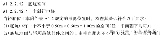 一文读懂电梯底坑空间和间距