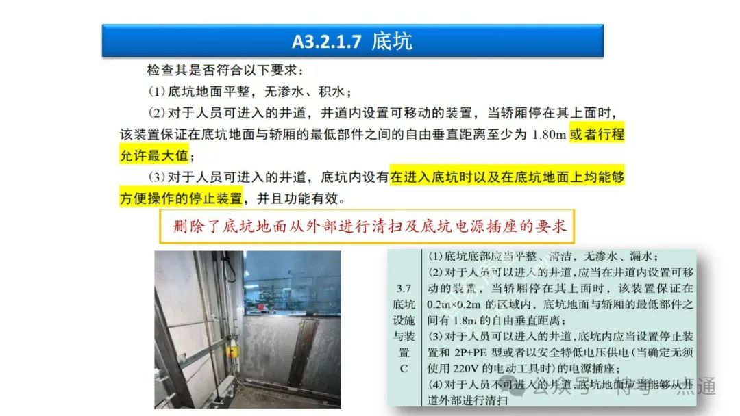 【干货】TSG T7001-2023电梯新检验规范 宣贯学习资料分享（杂物及其他附件）！建议收藏！
