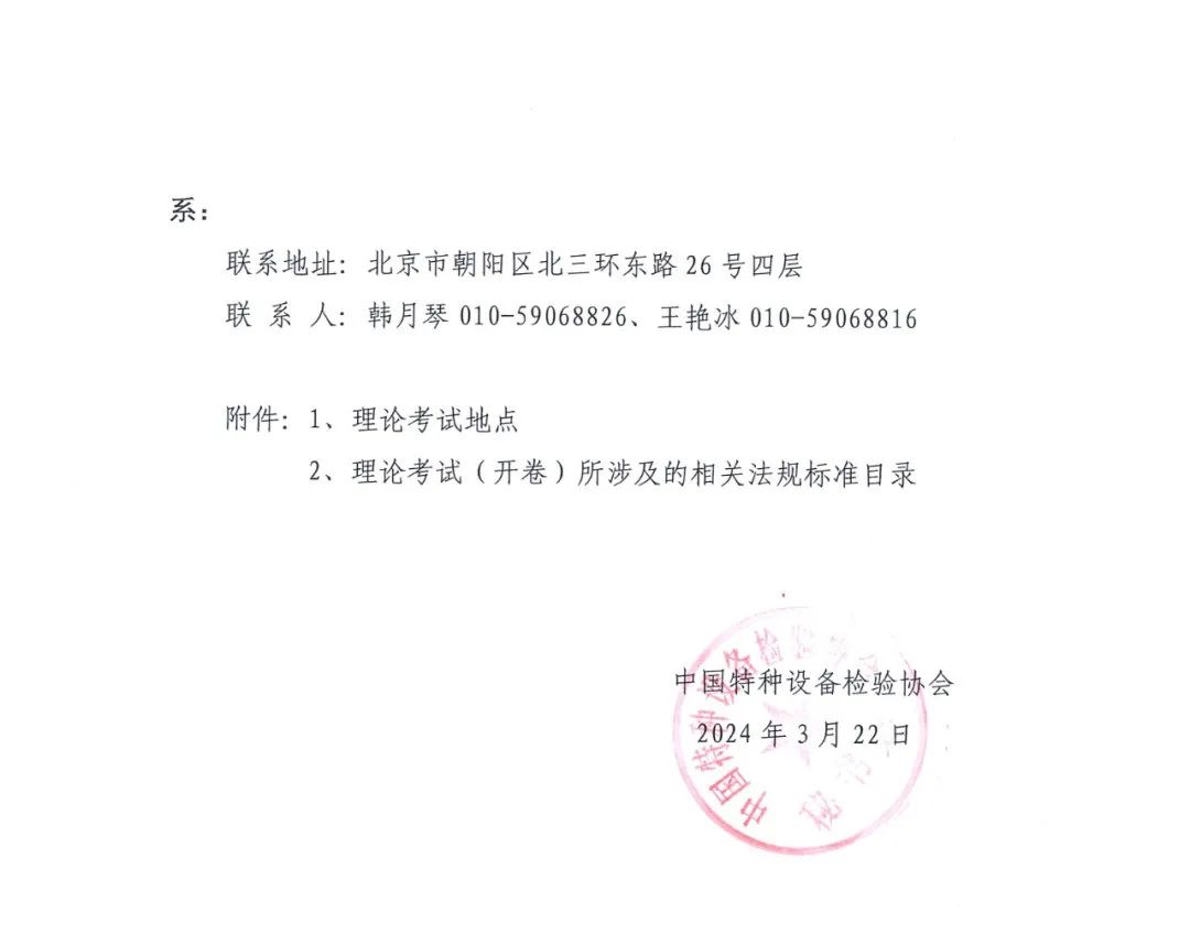 关于举办2024年压力管道检验师（GDS）资格取证（含补考）的通知