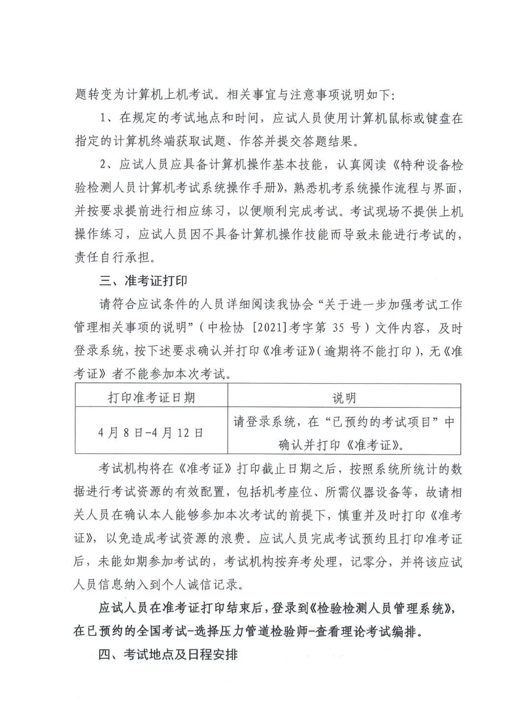 关于举办2024年压力管道检验师（GDS）资格取证（含补考）的通知
