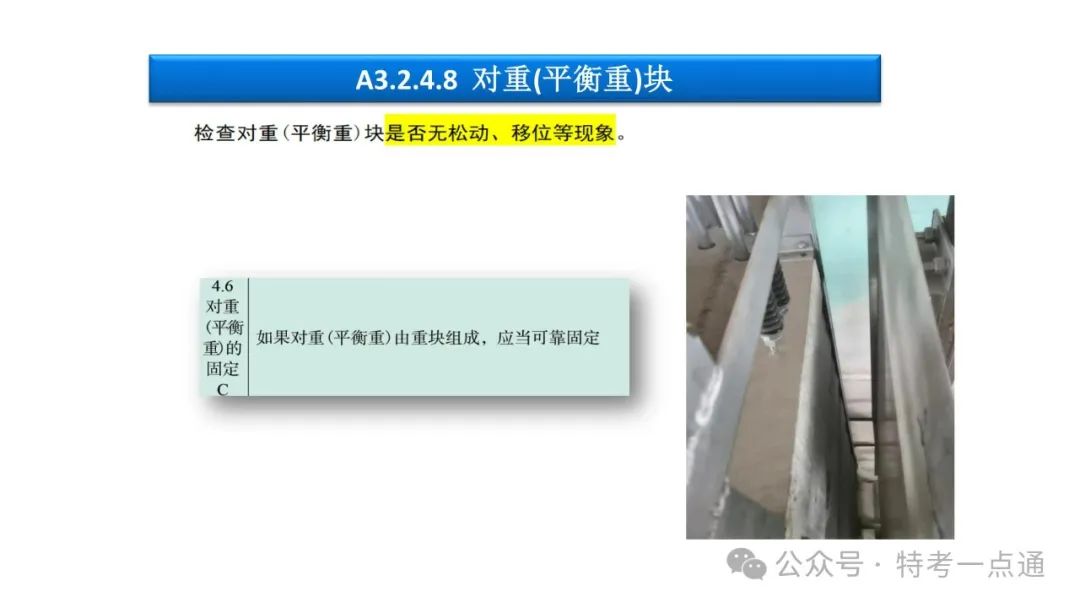 【干货】TSG T7001-2023电梯新检验规范 宣贯学习资料分享（杂物及其他附件）！建议收藏！