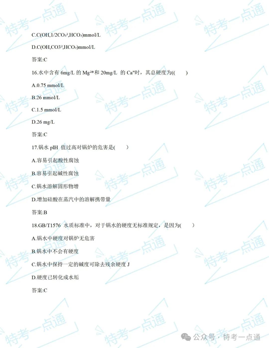 水质检验员题库上新啦！2024年首发考试押题密卷-判断、单选、多选