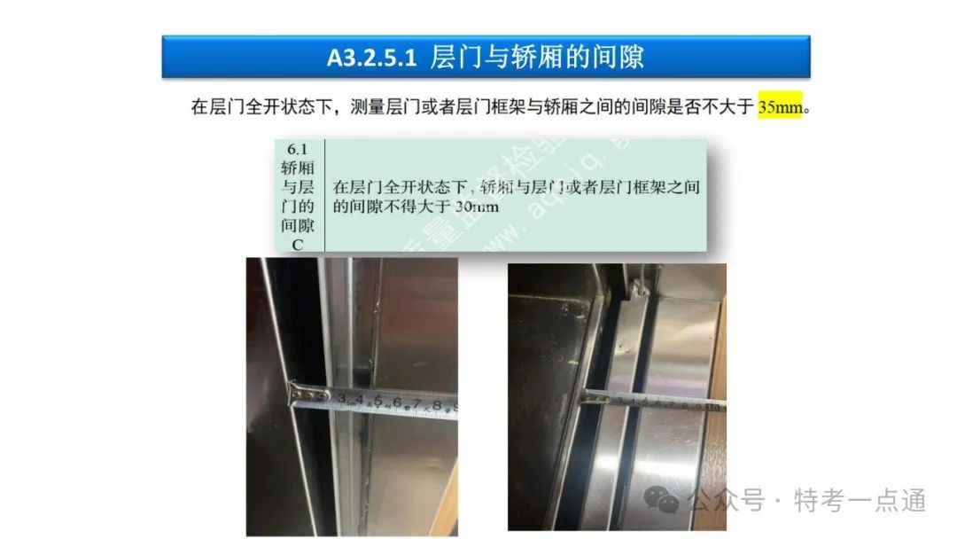 【干货】TSG T7001-2023电梯新检验规范 宣贯学习资料分享（杂物及其他附件）！建议收藏！