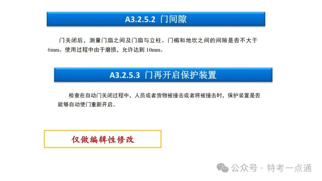 【干货】TSG T7001-2023电梯新检验规范 宣贯学习资料分享（杂物及其他附件）！建议收藏！