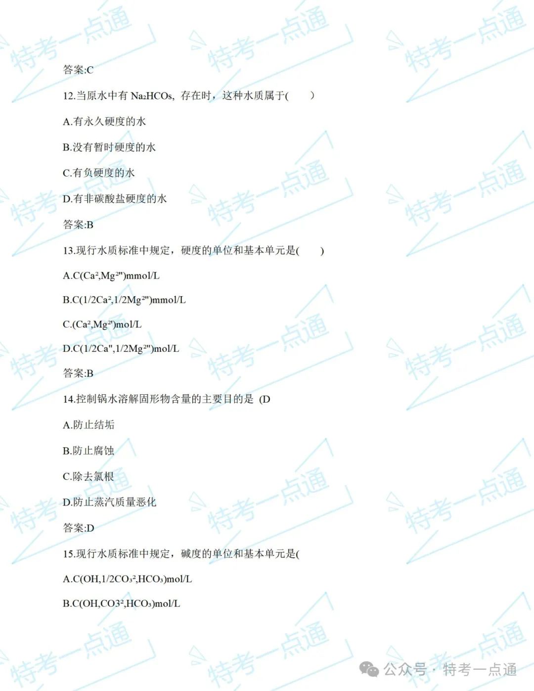 水质检验员题库上新啦！2024年首发考试押题密卷-判断、单选、多选