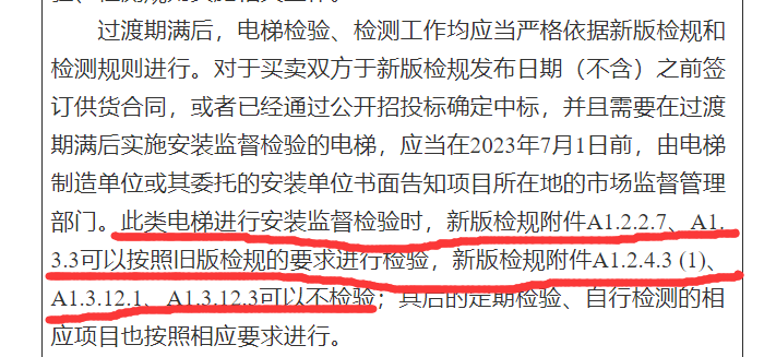 距离电梯新检规正式实施还有不到1个月的时间，这一点你必须要注意了