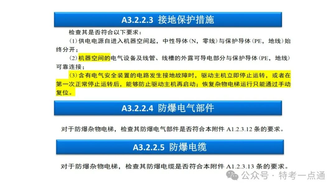 【干货】TSG T7001-2023电梯新检验规范 宣贯学习资料分享（杂物及其他附件）！建议收藏！