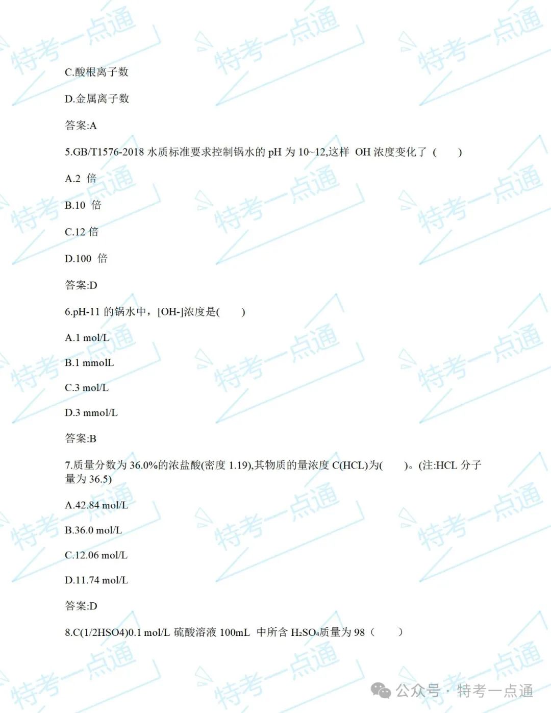 水质检验员题库上新啦！2024年首发考试押题密卷-判断、单选、多选