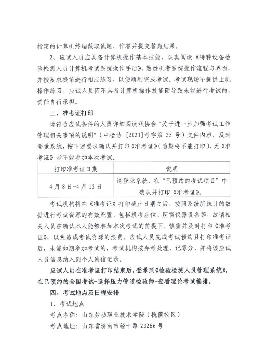 关于举办2024年压力管道检验师（GDS）资格考试换证的通知