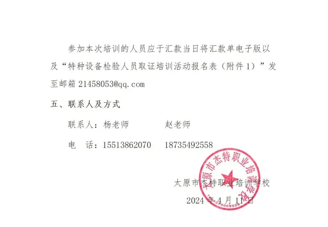 山西：关于举办2024年度电梯检验员、压力容器检验员取证考前辅导班的补充通知