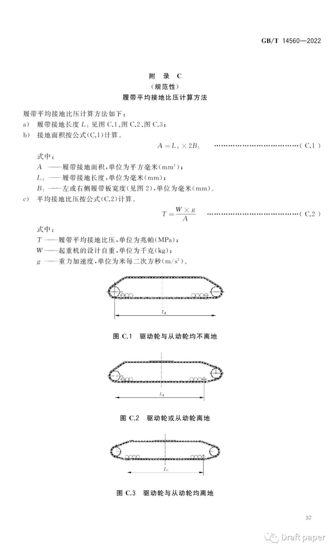 《履带起重机》GB/T 14560-2022与 GB/T 14560-2016 相比增加与更改的一些内容