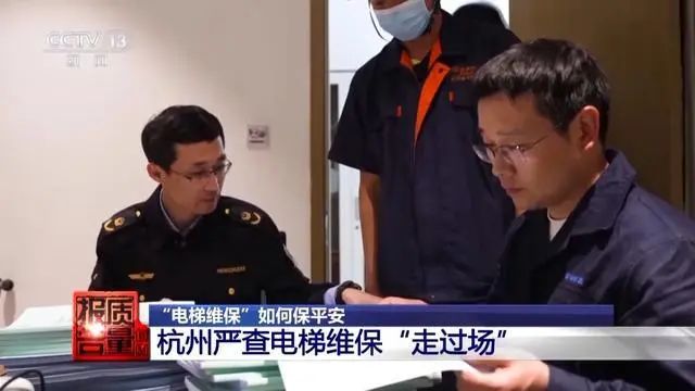 上海“4·4”自动人行道事故原因披露，央视专题报道：“电梯维保”如何保平安?