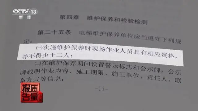 上海“4·4”自动人行道事故原因披露，央视专题报道：“电梯维保”如何保平安?