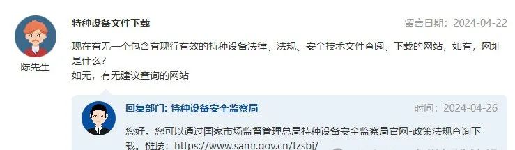 总局答复：关于现行特种设备法律、法规、安全技术文件下载地址