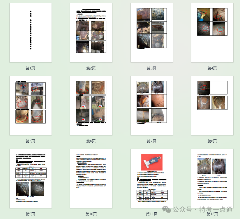 【课件】压力管道检验员(GDY)培训课件免费送--新增24年上海培训课件