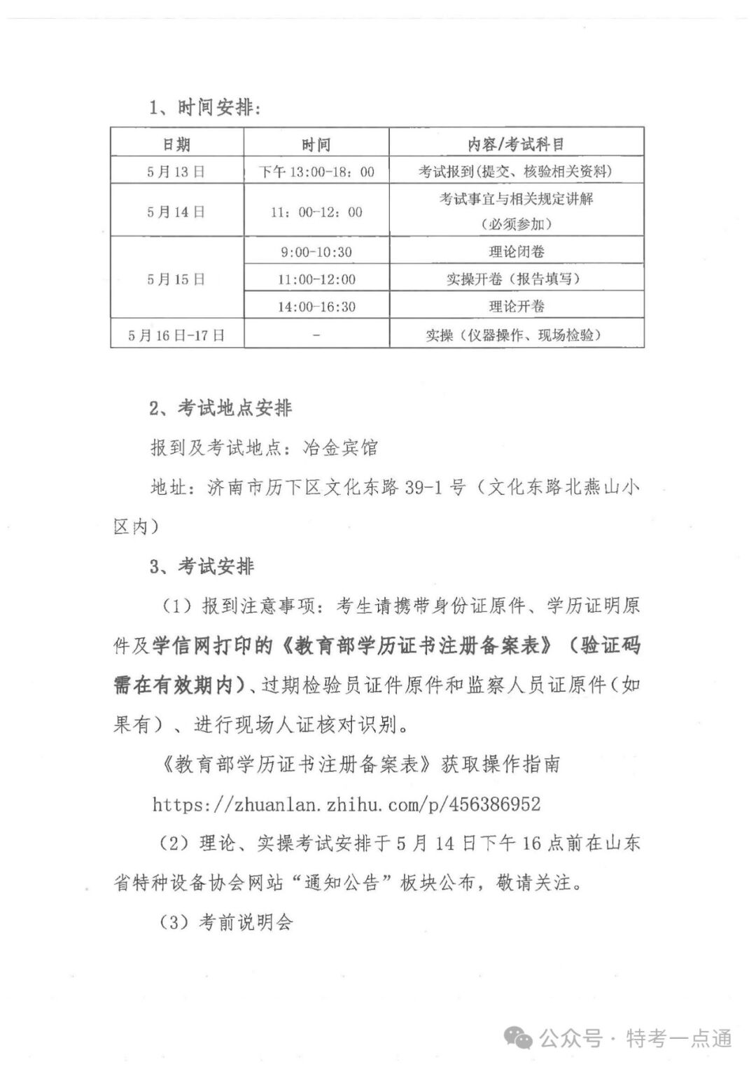 山东：关于举办2024年山东省压力容器检验员（RQY）资格考试的通知