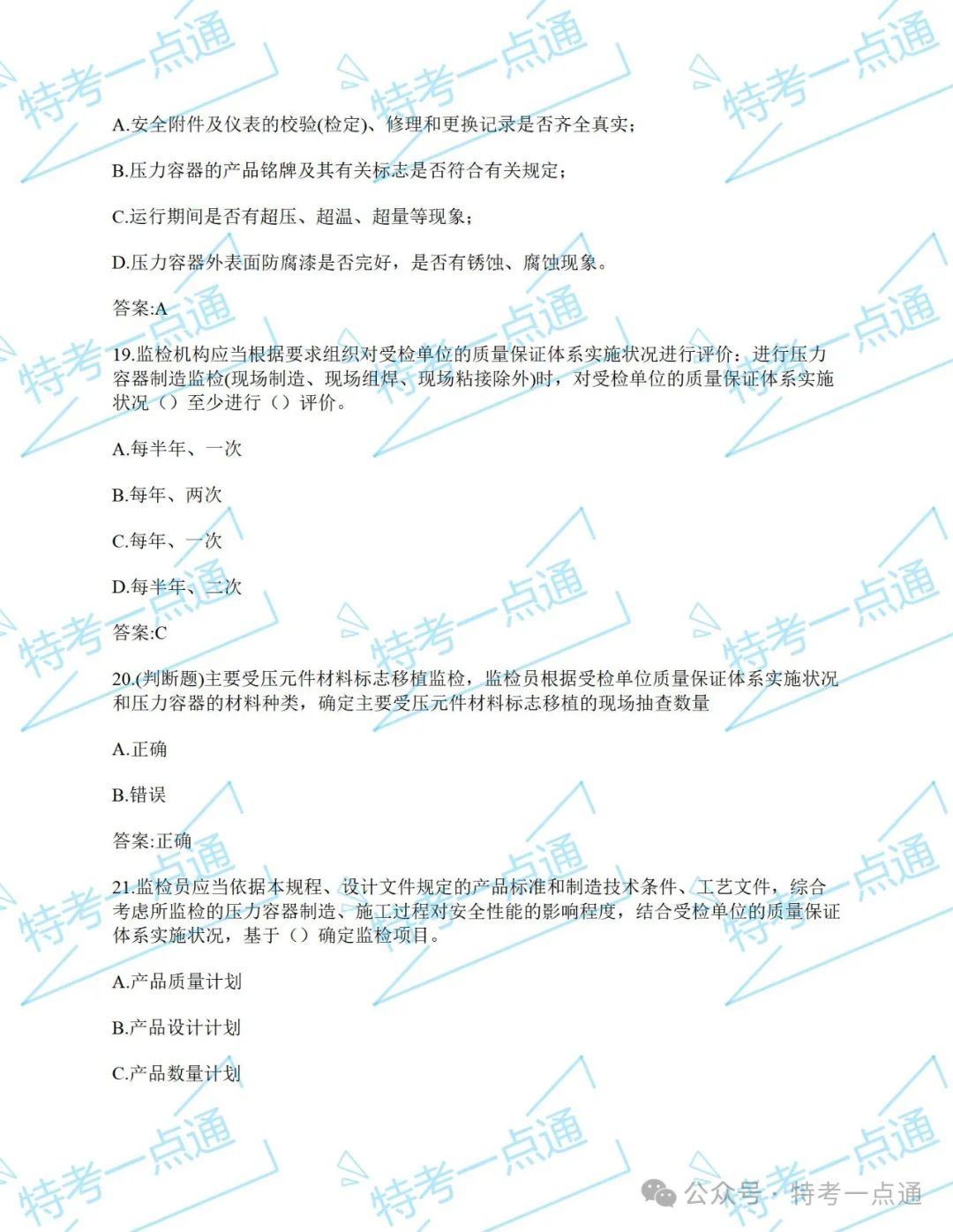压力容器检验员（RQY）真题来一波