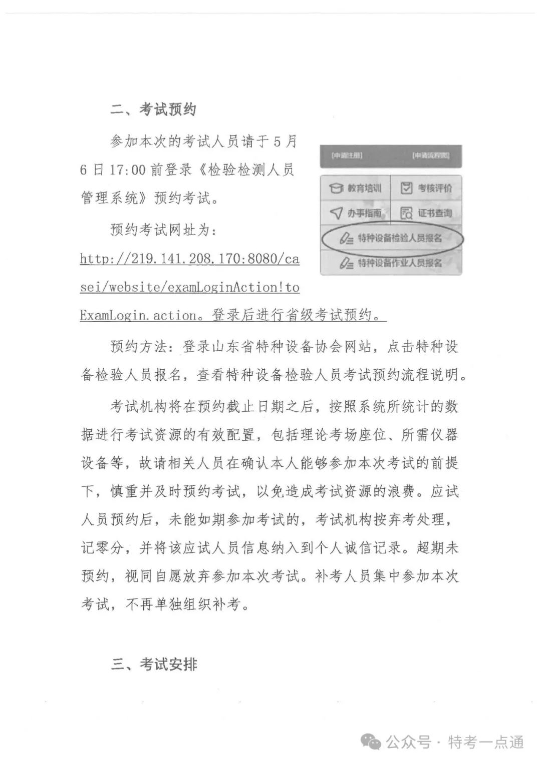 山东：关于举办2024年山东省压力容器检验员（RQY）资格考试的通知