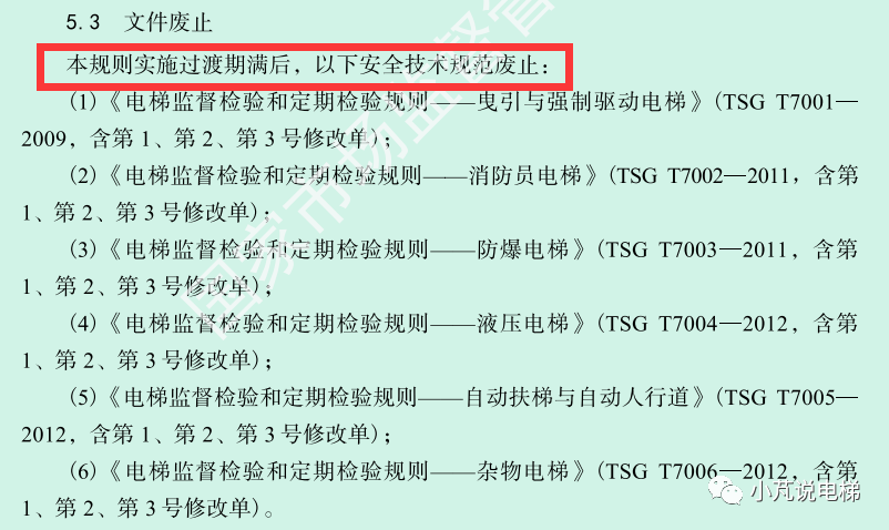 电梯新版检规（2023）与老版检规（2009）对比（1）
