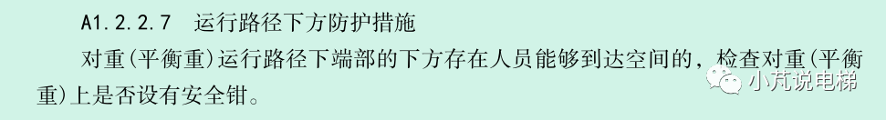 电梯新版检规（2023）与老版检规（2009）对比（3）