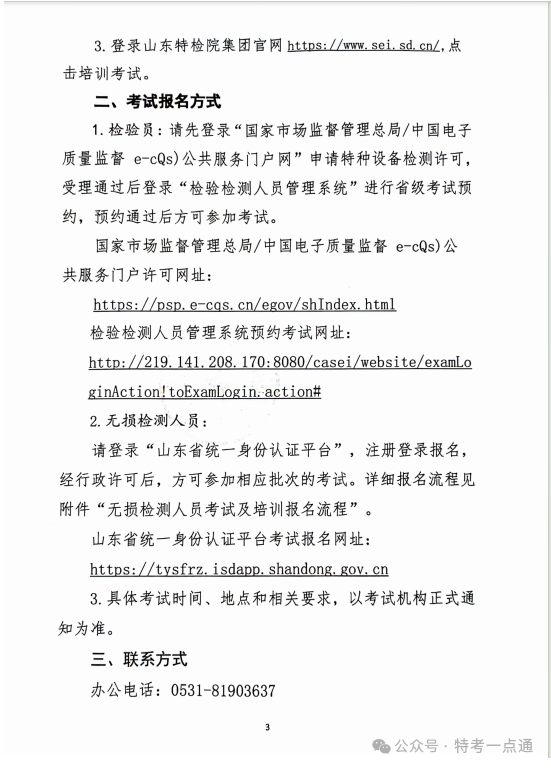 关于公布2024年特种设备检验检测人员培训计划的通知