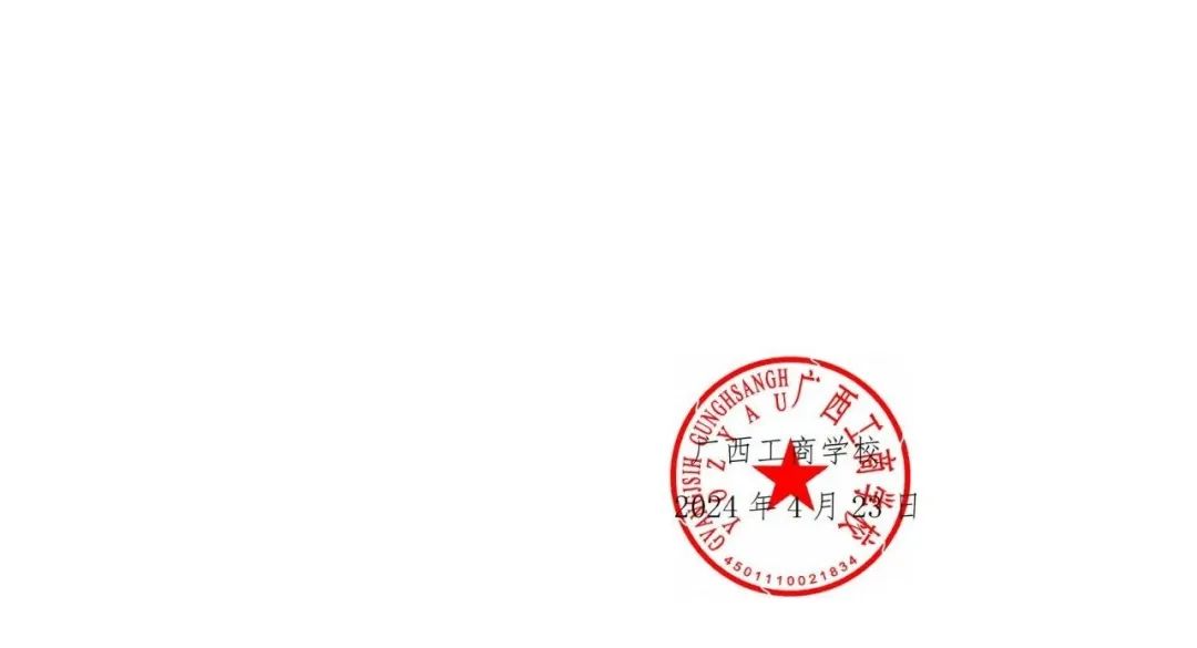 广西：关于2024年度压力容器检验员（含初考、补考、考试换证）资格考试的预通知